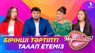 Бірінші тәртіпті талап етеміз | Ислам Байрамуков | Мархабат