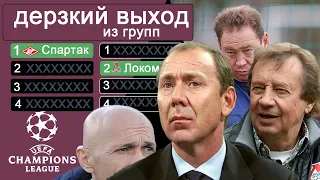 Сколько российских клубов выходило из групп Лига Чемпионов? Зенит – рекордсмен, Спартак – первый.