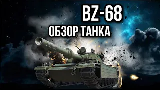 BZ-68. Главное разочарование года.