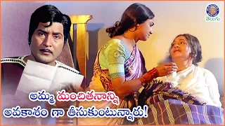 అమ్మ మంచితనాన్ని అవకాశం గా తీసుకుంటున్నారు! | Shoban Babu & Anjali Devi Scene | Jeevitha Ratham