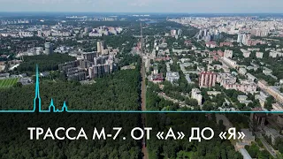 Какой будет трасса М-7 в Санкт-Петербурге