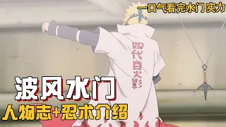 Read the introduction of ninjutsu of the fourth generation of Naruto in one breath