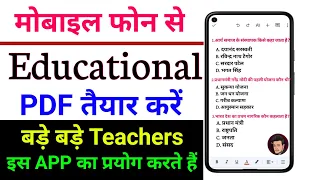 Educational PDF Kaise Banaye | How To Create PDF | Gk GS PDF Kaise Banaye | Maths PDF Kaise Banaye |