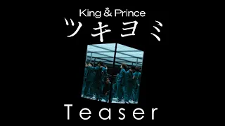 King & Prince「ツキヨミ」Teaser