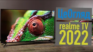 Огляд realme TV 2022. RMV2005, RMV2004