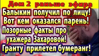 Дом 2 новости 21 декабря. Балыкин просит денег у Алены