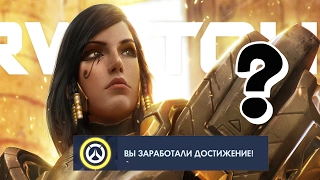 ТОП 5 САМЫХ СЛОЖНЫХ АЧИВМЕНТОВ В OVERWATCH