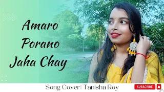 Amaro Porano Jaha Chay || Song Cover || @tanisaregama4895