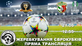 Жеребкування. Ліга Чемпіонів. Дніпро-1. Ворскла. Ліга конференцій