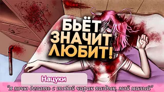 ТРАХНУЛ НАЦУКИ НЕОБЫЧНЫМ ОБРАЗОМ |  Треш Мод Розовые глазки на Doki Doki Прохождение