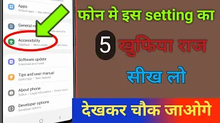 फ़ोन में इस Accessibility सेटिंग का 5 ख़ुफ़िया राज़ सिख़लो देखकर चौंक जाओगे|| by technical boss