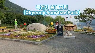 옥연지 송해공원(Okyeonji Songhae Park)