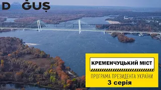 Крюковский мост, строительство нового моста в Кременчуге, серия 3 (1.10.2021)