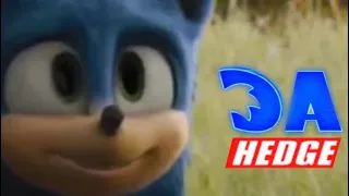 Da Hedge (Sonic Movie YTP)