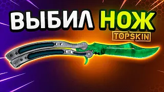 ПРОВЕРКА ДОРОГИХ КЕЙСОВ НА TOPSKIN 🔥 TOPSKIN - ПРОМОКОД / ПРОВЕРКА ТОПСКИН / TOPSKIN / КЕЙСЫ CS GO