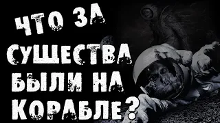 Страшные истории на ночь - Что за существа были на корабле - Страшилки на ночь