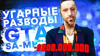 СМЕШНЫЕ РАЗВОДЫ С ФОРУМА ARIZONA RP #2 - GTA SAMP