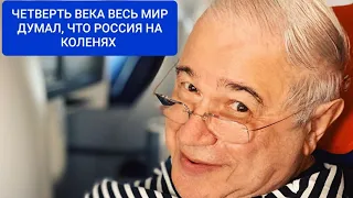 Евгений Петросян: весь мир думал, что Россия стоит на коленях