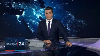 ۲۴| با فرداد فرحزاد:حکم حبس ابد دادگاه استکهلم برای حمید نوری