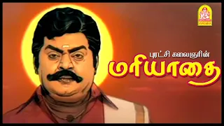 அந்த நம்பிக்கைய நா கெடுக்க விரும்பல | Mariyadhai Tamil Movie | Vijayakanth | Meena | Meera Jasmine