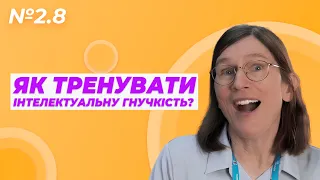 2.8. Перенавчання, заціпеніння, ефект Einstellung та чергування – Барбара Оклі