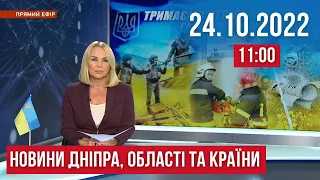 НОВИНИ / Як минула ніч на Дніпропетровщині та життя під обстрілами у Нікополі / 24 жовтня 11:00