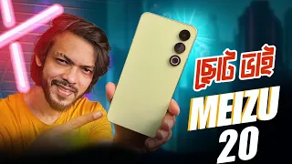 Meizu 20 Full Review ।। আরও একটি কিলার হাজির ! কিন্তু হালকা গরম!