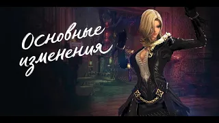 Обзор обновления «Темные мутации» 13 декабря | Blade & Soul UE4