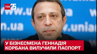 ❌ У бізнесмена Геннадія Корбана на кордоні з Польщею вилучили паспорт – ТСН