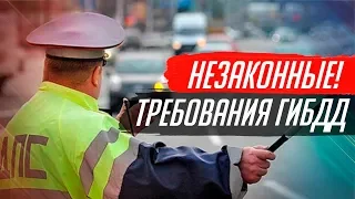 ЭТИ ТРЕБОВАНИЯ ГАИШНИКА НЕЗАКОННЫ! ЗАПОМНИТЕ!