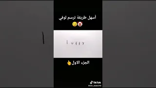 تعلم رسم لوفي طريق سهل للمبتدئين😊😊😊