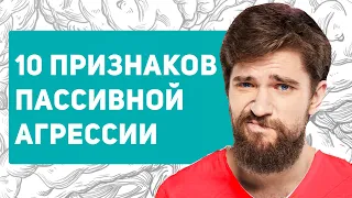 Что такое пассивная агрессия? Что делать, если вы столкнулись с пассивной-агрессией?