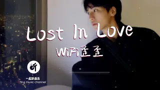 WiFi歪歪 - Lost In Love【Do you remember when we meet for the first time】動態詞