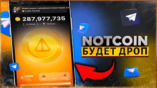 🤑 $1000 = 10 млн NOTCOIN | Дроп НОТКОИН ПОДТВЕРЖДЁН | ОТВЕТЫ НА ВСЕ ВОПРОСЫ