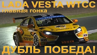LADA Vesta WTCC 2016 этап 6 Главная гонка в Москве 12.06.2016 (full)(RUS)(HD)