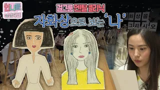 [언니들의 슬램덩크 시즌1][ep.11-3] 나노단위로 평가받는 걸그룹의 고충😥 걸그룹 멘탈 관리를 위한 시간! 자화상으로 보는 나🎨