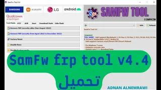 تخطي حساب جوجل SamFw Tool 4.4 - Remove Samsung FRP one click