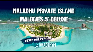 Naladhu Private Island Maldives 5 stars. Обзор отеля by khadzhyn