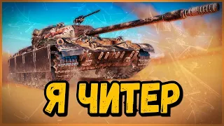 Билли нагибает и троллит в укрепах #82 - Приколы WoT