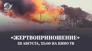 «Жертвоприношение»: специальный сеанс на Кино ТВ