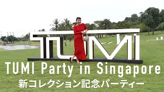 Rei Shito Went to the Launch Party for Tumi's New Asra Collection in Singapore