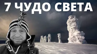 СЕДЬМОЕ ЧУДО СВЕТА! МАНЬПУПУНЕР! ПОПАЛИ В УРАГАННЫЙ ВЕТЕР!