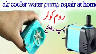 Air cooler water pump repairing/how to repair cooler water pump