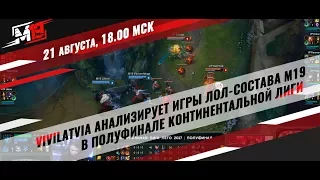 M19 против VP (анализ от аналитика 2017) версия 2