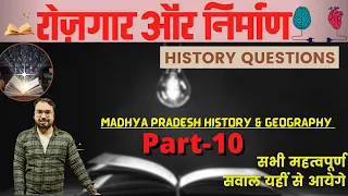 रोजगार और निर्माण || Rojgar aur Nirman Madhya Pradesh history & Geography (Mixed Questions) Part-10