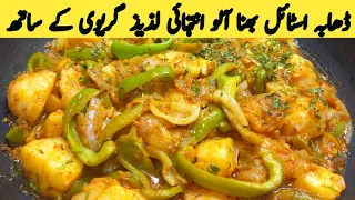 Dhaba Style Aloo Bhuna recipe | Spicy Aloo Gravy recipe | Aloo Bhuna masala | Multani Tarkaa