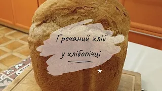 Печу хліб у хлібопічці. Хутір Пахарі взимку.