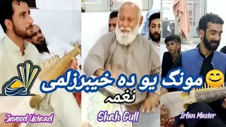 Master Irfan Gulab Rabab Khyber Naghma New Style Full Alaap Javeed ustad | Shah gull Baba  |