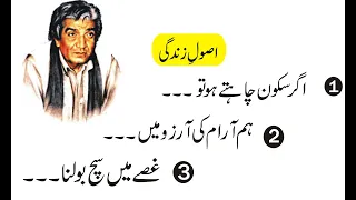 Quotes about in life of wasif ali wasif in urdu hindi || Al Marjan Voice || اقوال  واصف علی واصف