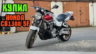 Купил HONDA CB1300 SF из Японии без пробега по РФ. Первые впечатления.